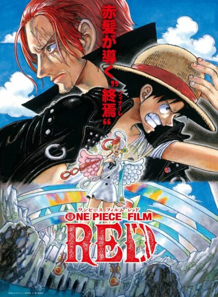 انیمه سینمایی وان پیس فیلم: قرمز One Piece Film: Red