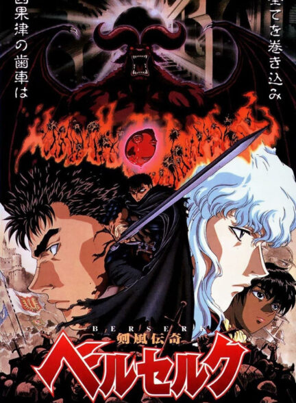 تماشای انیمه Kenpuu Denki Berserk