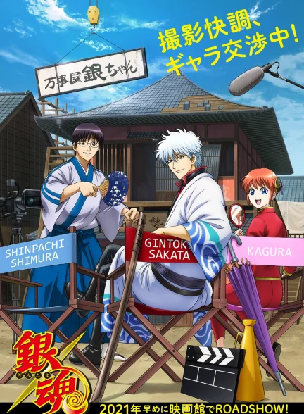 دانلود انیمه گینتاما فصل 2 Gintama