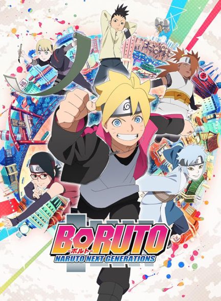 تماشای انیمه Boruto: Naruto Next Generations قسمت 1 تا 238