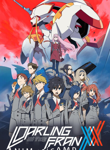 تماشای انیمه دارلینگ درفرنکس Darling in the Franxx