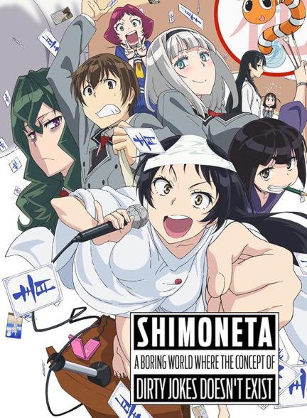 دانلود انیمه شیمونتا Shimoneta