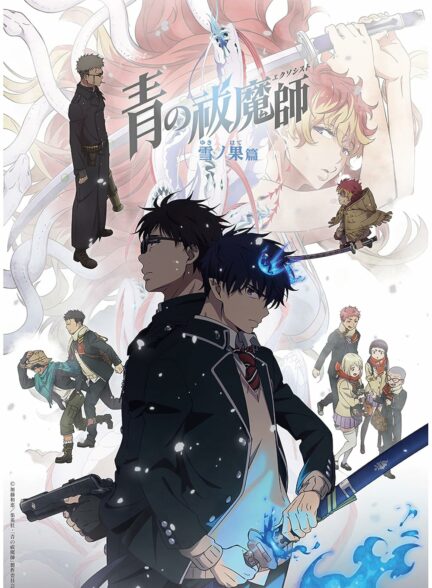 دانلود انیمه جنگیر آبی Ao no Exorcist: Yuki no Hate-hen