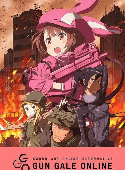 دانلود انیمه انیمه هنر شمشیرزنی آنلاین جایگزین: گان گیل آنلاین  Sword Art Online Alternative: Gun Gale Online II