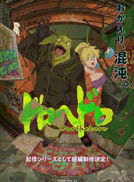 تماشای انیمه Dorohedoro (Zoku-hen)