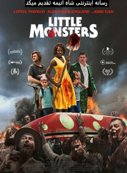 تماشای فیلم هیولاهای کوچولو Little Monsters 2019 زامبی