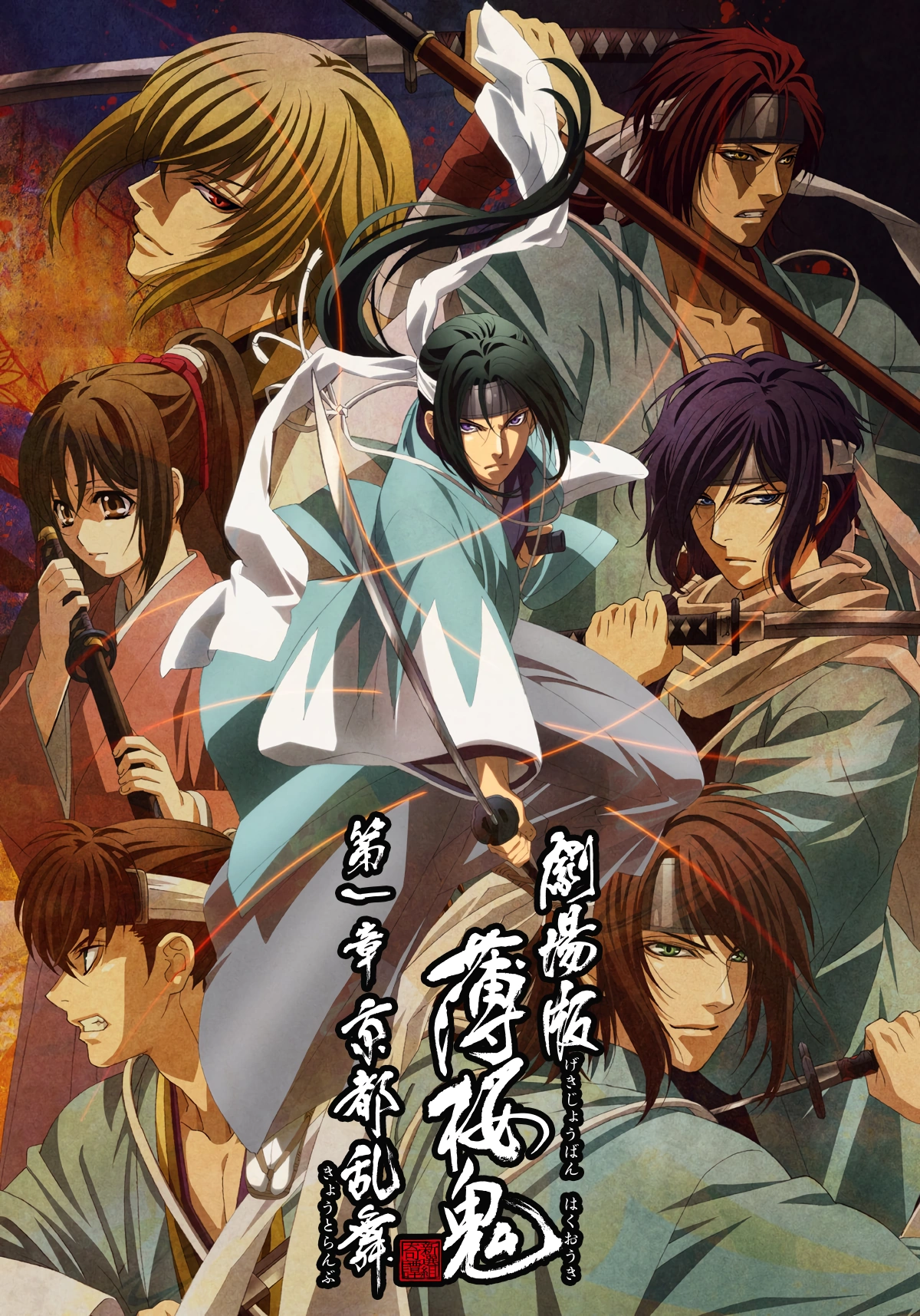 تماشای انیمه Hakuouki OVA